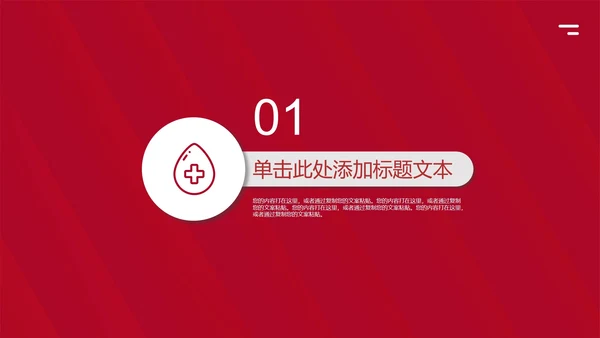 红色卡通手绘世界红十字节日PPT模板