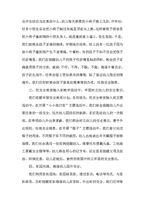 教师学前班教学总结范文