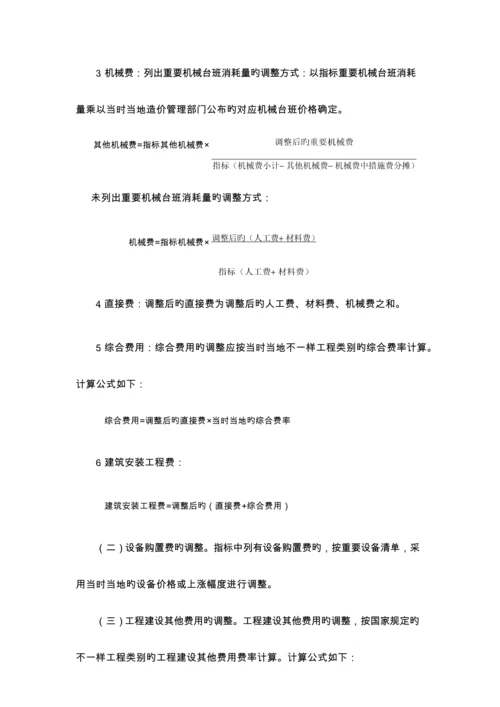 市政工程投资估算指标.docx