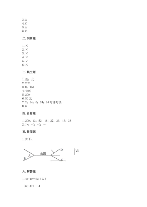 小学三年级下册数学期末测试卷带答案（巩固）.docx