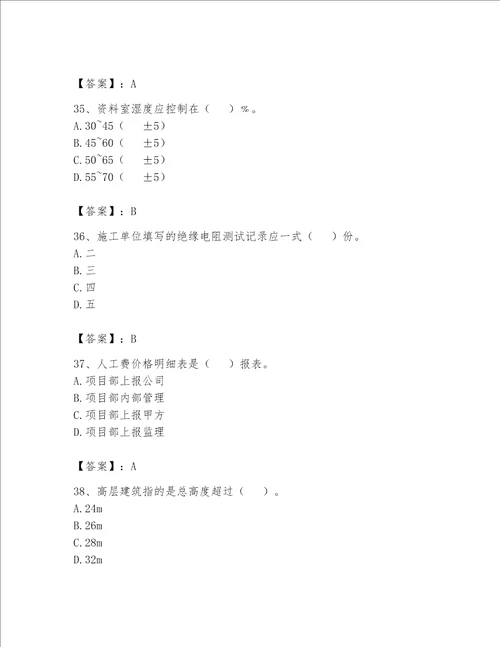 2023年《资料员》考试题库附参考答案（综合卷）