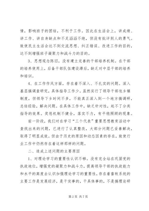 畜牧局党性分析及自我查摆材料 (3).docx