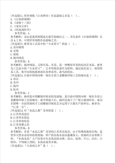 江苏导游基础知识第三篇风物特产第一章工艺美术