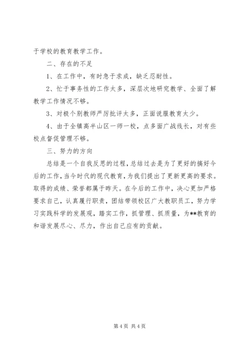 乡镇校长工作总结.docx