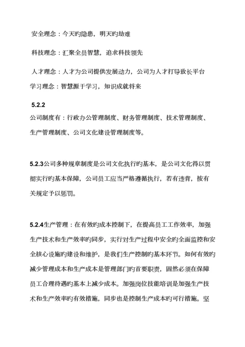 全新规章新版制度之企业文化建设管理新版制度.docx