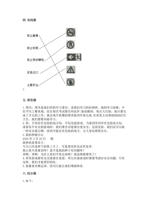 小学二年级下册道德与法治期中测试卷及完整答案【典优】.docx