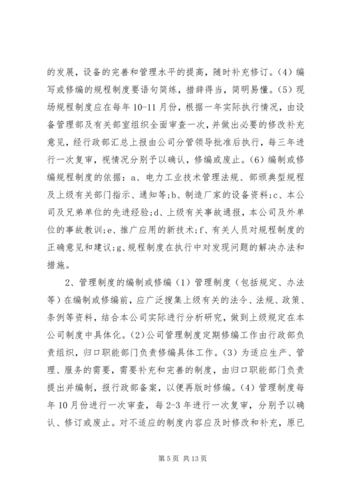 企业内部管理制度范文5篇精选.docx