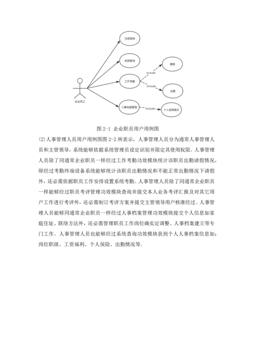 工资综合管理系统信息系统开发优秀课程设计优质报告.docx