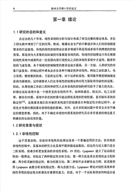 非线性时滞系统的自适应控制研究控制理论与控制工程专业毕业论文