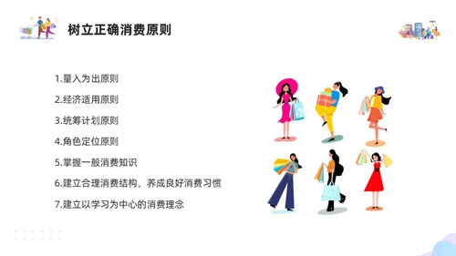 紫色简约插画大学生消费观PPT模板建设节约型社会培养正确消费