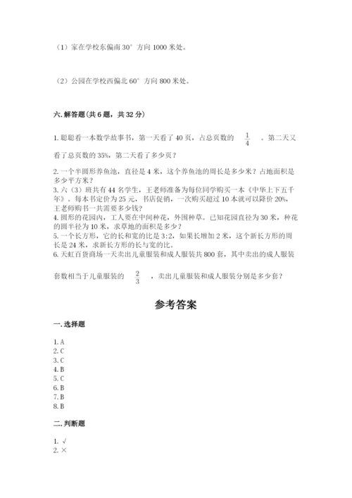 人教版六年级上册数学期末考试卷含完整答案【易错题】.docx