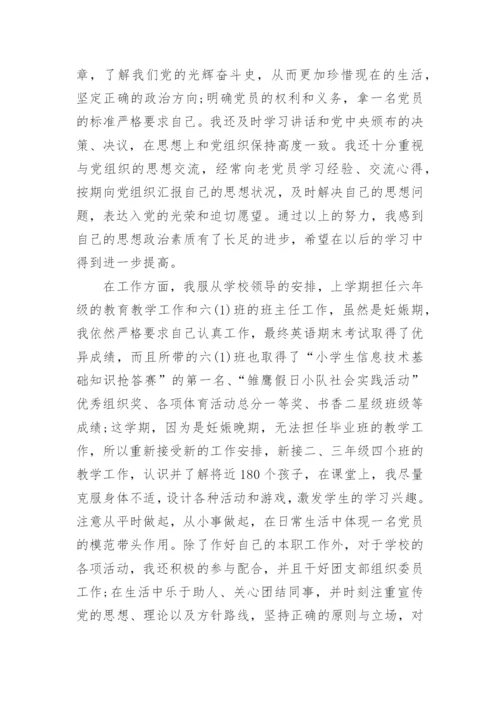 2024教师预备党员思想汇报范文.docx