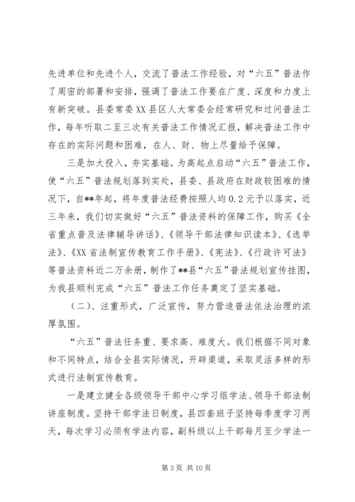 县普法依法治理工作经验汇报材料.docx