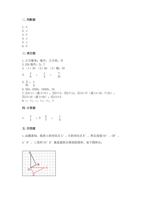 人教版五年级下册数学期末测试卷精品（易错题）.docx
