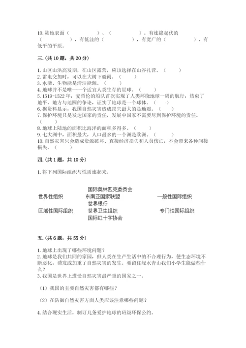 六年级下册道德与法治第二单元《爱护地球 共同责任》测试卷带答案（完整版）.docx