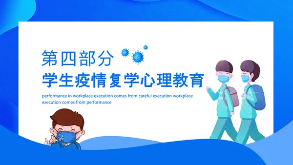 流行病毒校园防疫防控建设PPT模板