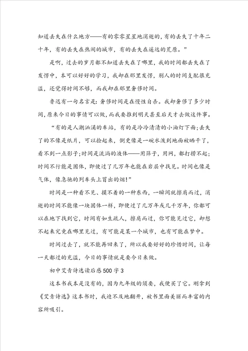 初中艾青诗选读后感500字6篇