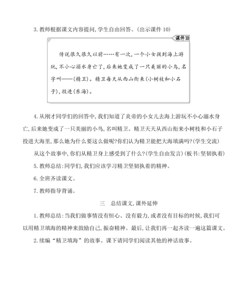 13精卫填海 教案