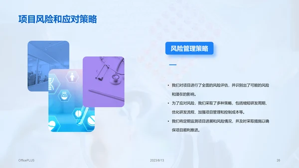 蓝色商务现代新药研发进展PPT模板