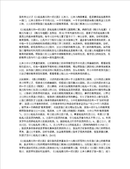 关于幼儿教育读后感作文优秀精选