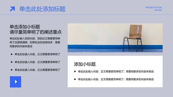 蓝色简约商务风格通用PPT演示模板