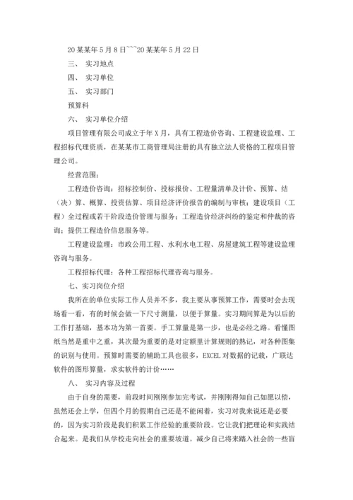 有关施工实习报告范文锦集六篇.docx