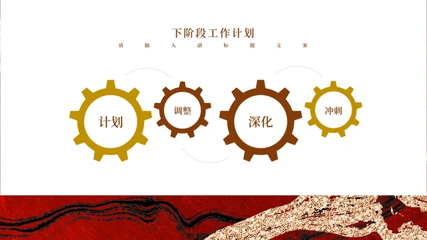 红色鎏金企业宣传PPT模板
