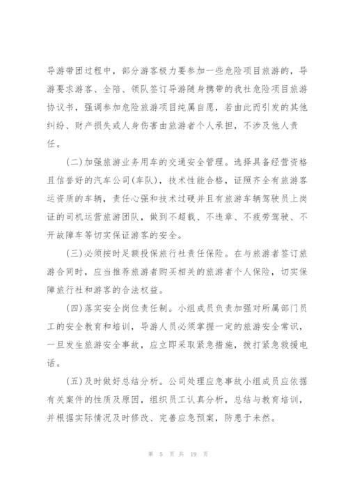 旅行社规章制度.docx