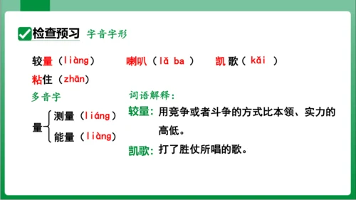 24  寓言四则 蚊子和狮子（课件）【2023秋人教七上语文高效实用备课】(共18张PPT)