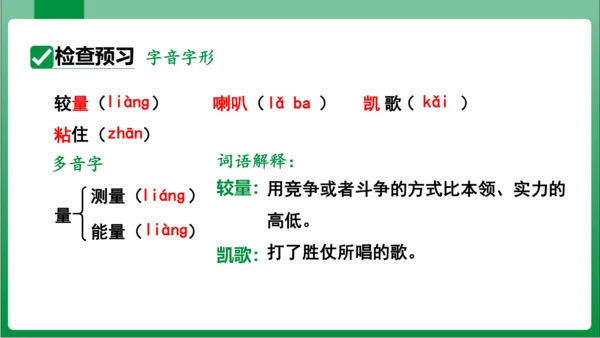 24  寓言四则 蚊子和狮子（课件）【2023秋人教七上语文高效实用备课】(共18张PPT)