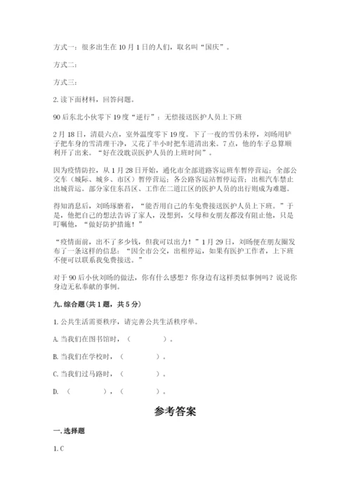 部编版五年级下册道德与法治期末测试卷附完整答案（名校卷）.docx