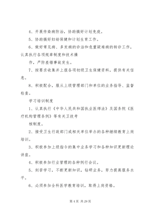 学校医务室管理制度 (8).docx