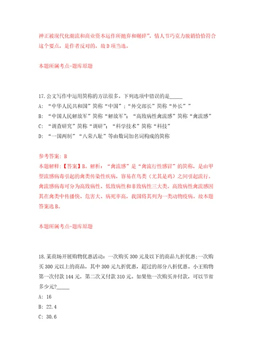 辽宁朝阳县事业单位招考聘用专业技术人员24人自我检测模拟卷含答案4