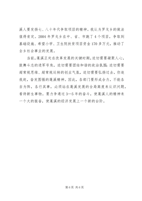 县委副书记在全县招商引资座谈会上的讲话(1).docx