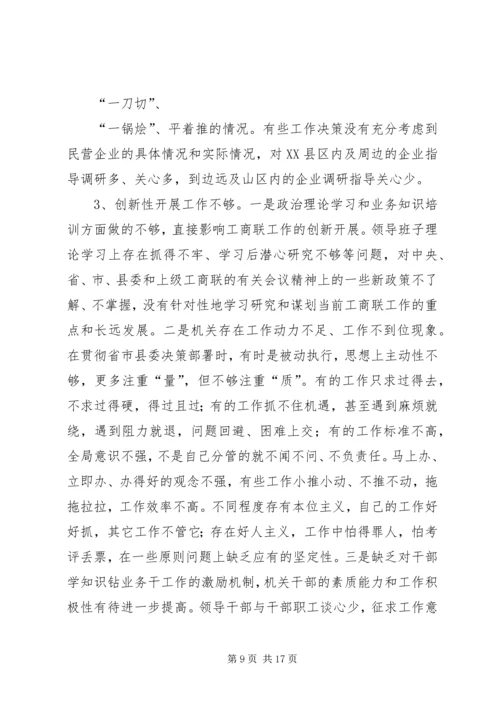 工商联党组工作汇报.docx