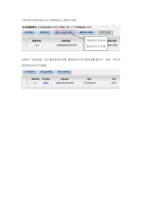 三金在线申请说明审核使用说明四川省学生资助标准管理系统.docx