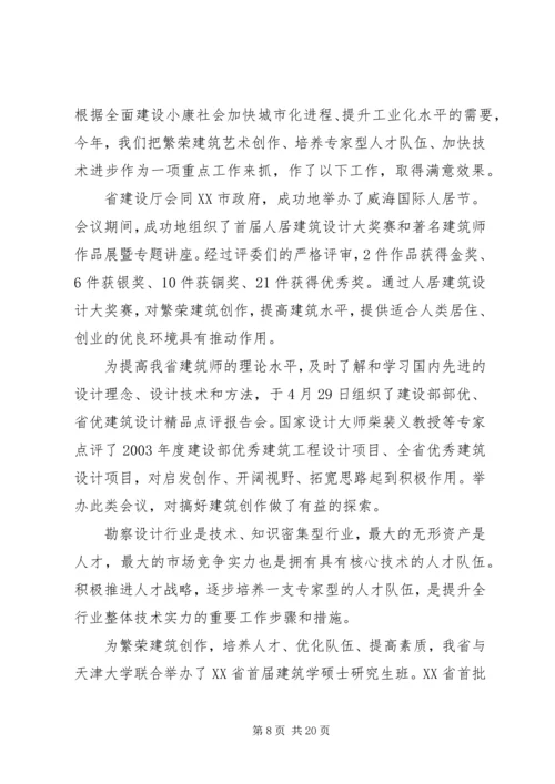 副厅长在全省勘察设计工作会议上的讲话 (2).docx