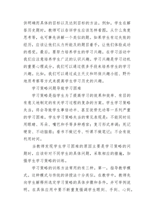 学生学习困难的原因及对策总结.docx