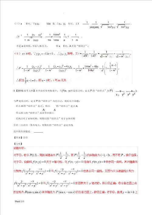 专题51圆锥曲线中对称问题解析版