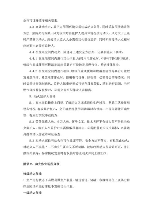 动火安全管理标准规定.docx