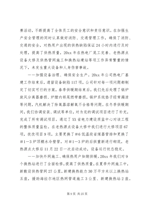 热电公司文明单位建设工作总结及工作安排.docx