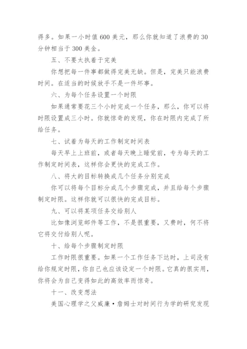 如何高效管理自己的时间.docx