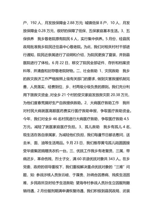 民政残联2020年工作总结.docx