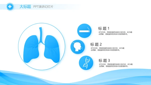 蓝色大气医疗眼科工作汇报动态PPT模板