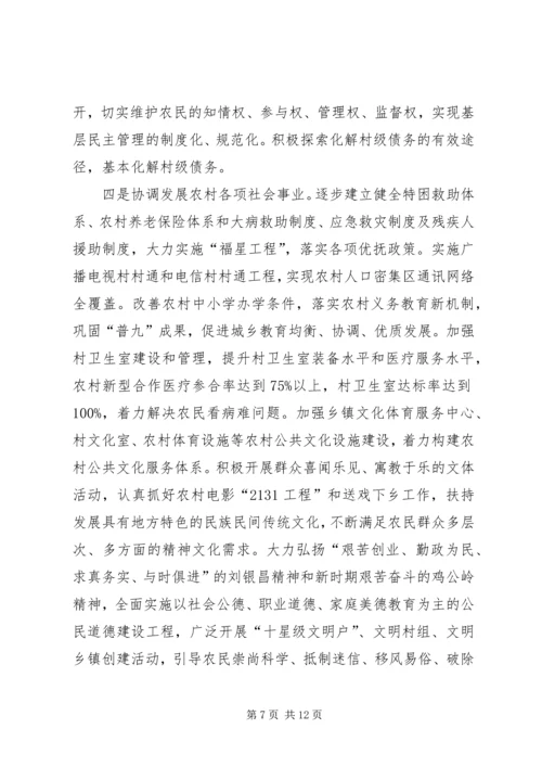 关于推进社会主义新农村建设的实施意见.docx