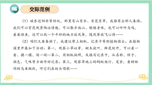 统编版三年级语文下册同步高效课堂系列第一单元（复习课件）