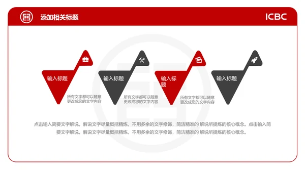 中国工商银行工行工作总结汇报PPT模板