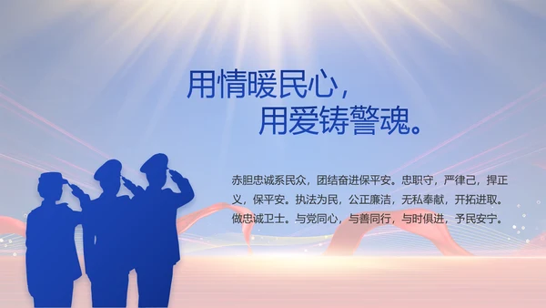 蓝色大气公安民警年终述职报告动态PPT模板