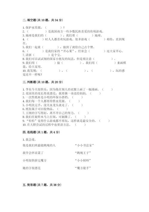 部编版二年级下册道德与法治 期末测试卷标准卷.docx