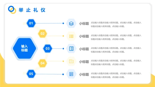医美机构，职业礼仪培训PPT模板